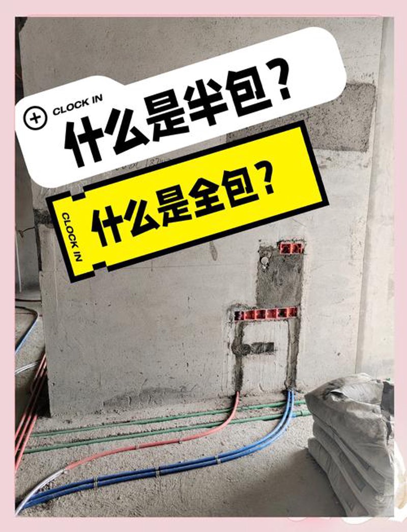 旧房翻新